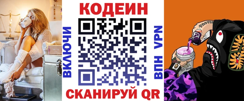 Кодеиновый сироп Lean Purple Drank  Купить  Феодосия 